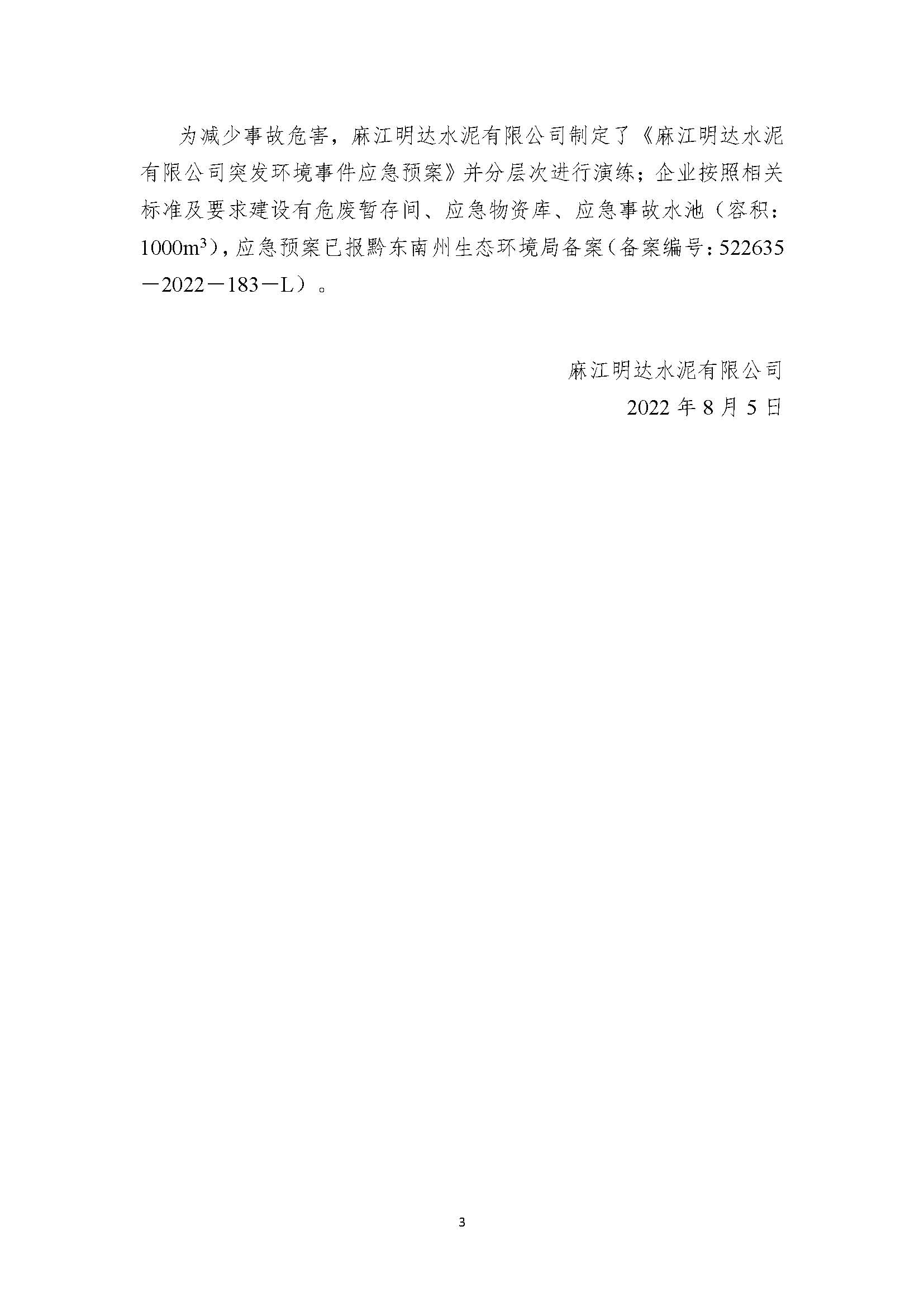 麻江明達水泥清潔生產審核信息公示8.5_頁面_3.jpg