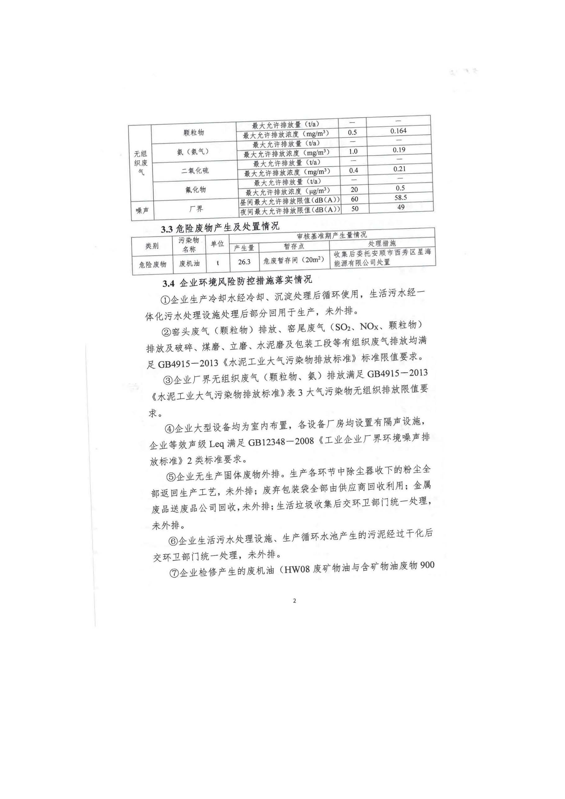 臺泥水泥網(wǎng)上公示_頁面_2.jpg