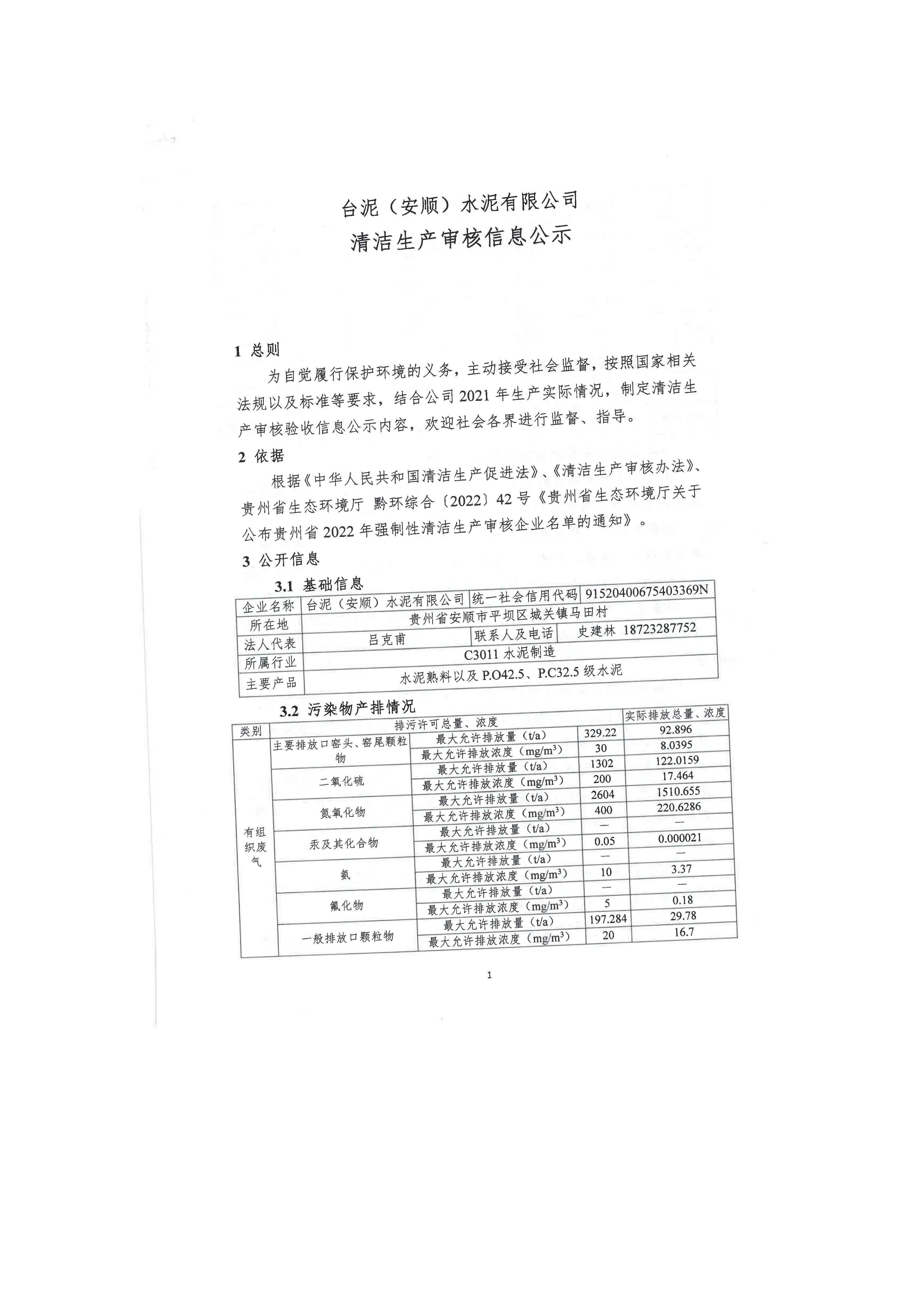 臺泥水泥網(wǎng)上公示_頁面_1.jpg
